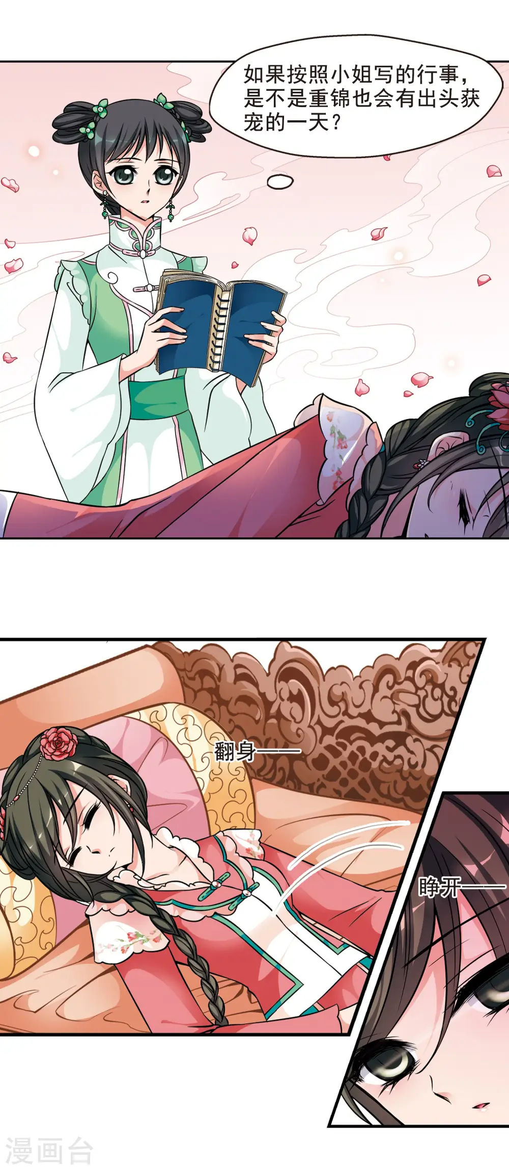 第150话 进宫前的特训14