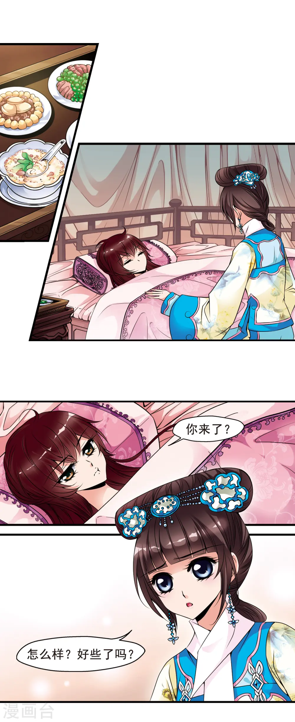 第121话 花馔12