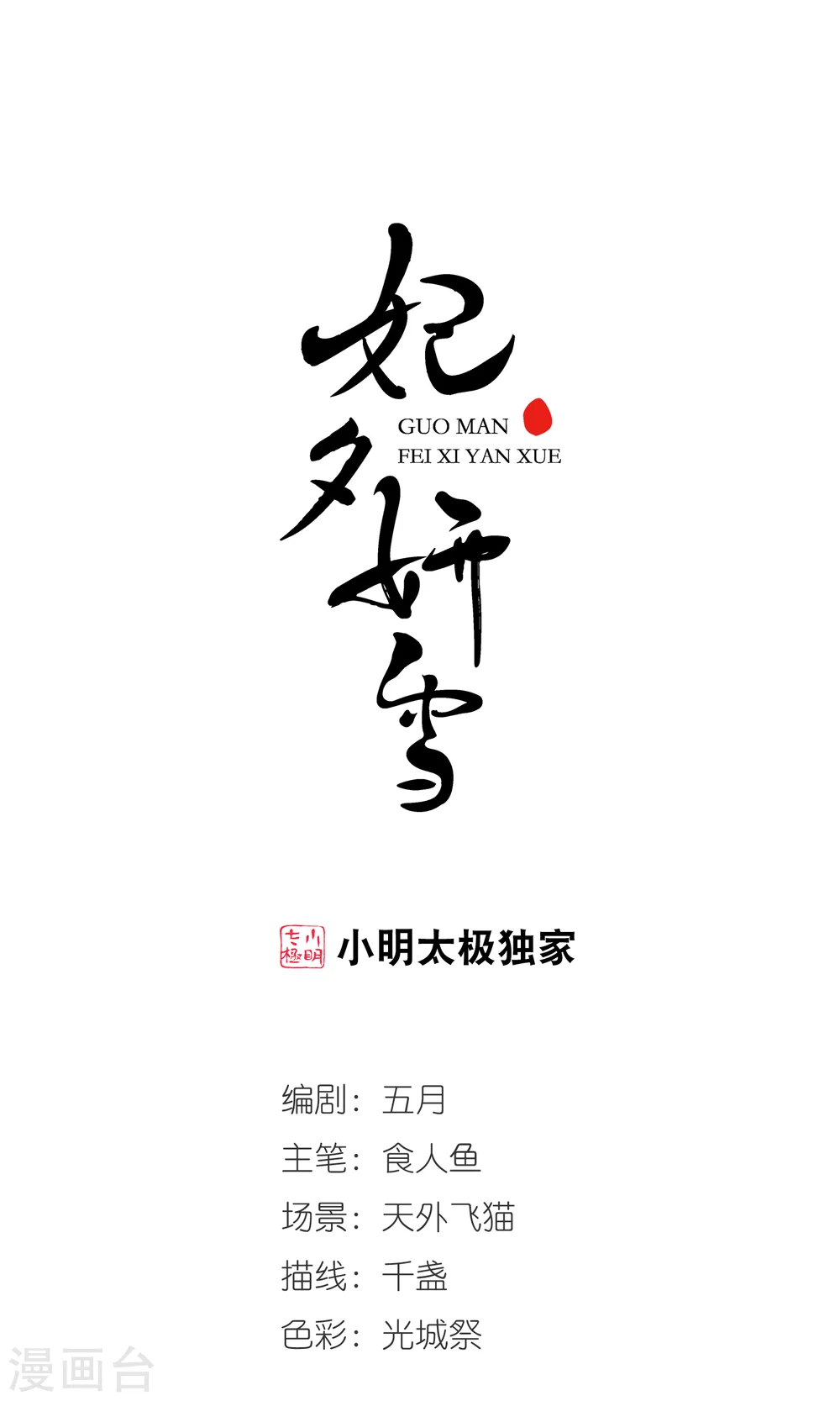 第404话 凤印的代价20