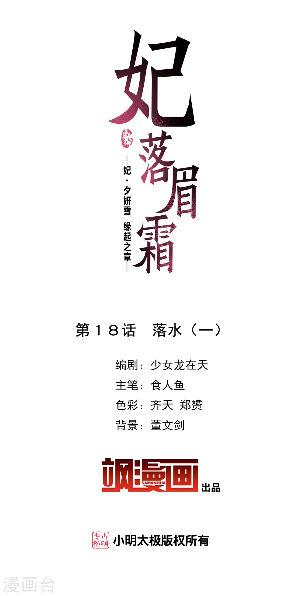 第2季第18话 落水11