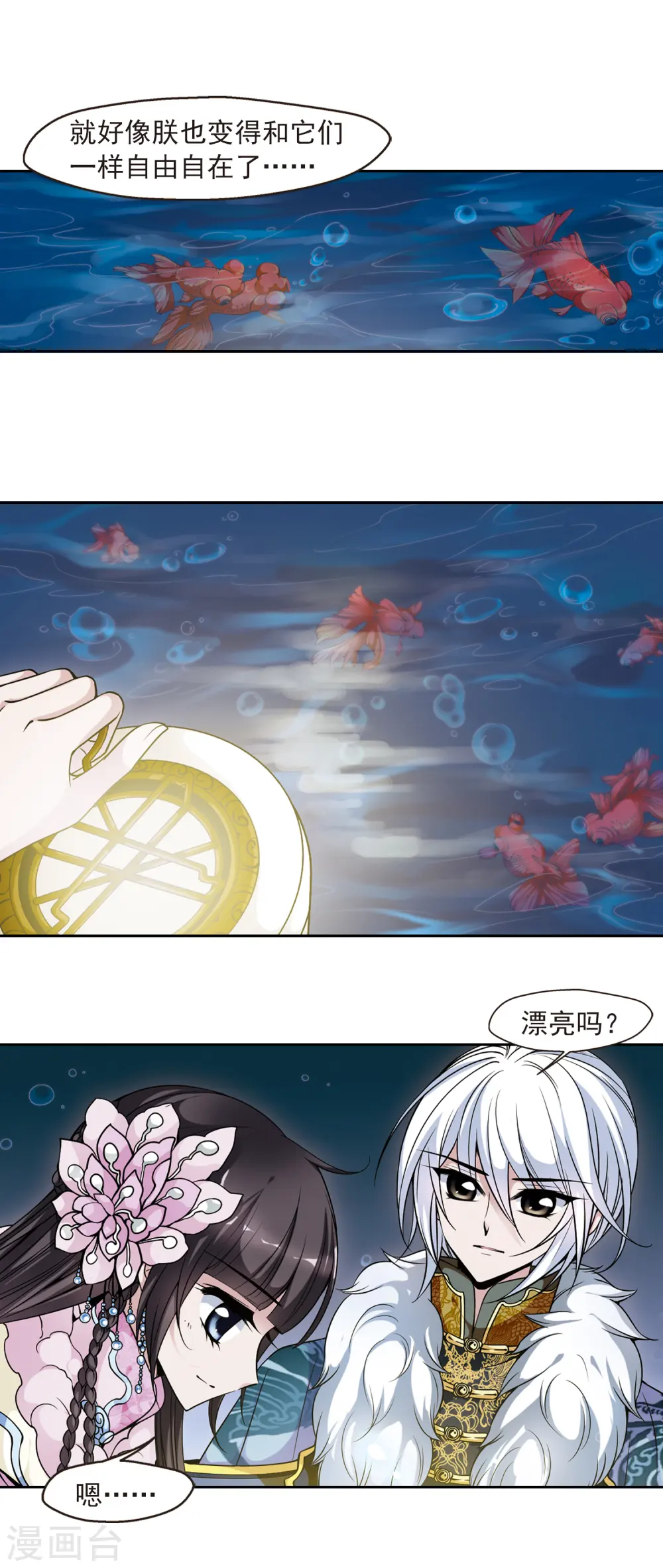 第117话 夜半私语32