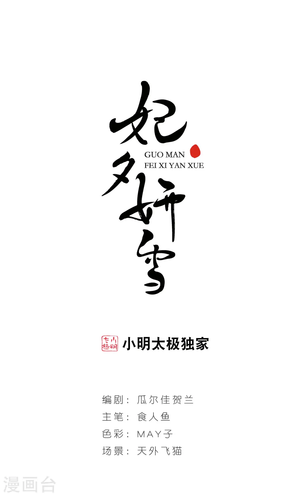 第69话 寝衣？猪衣？10