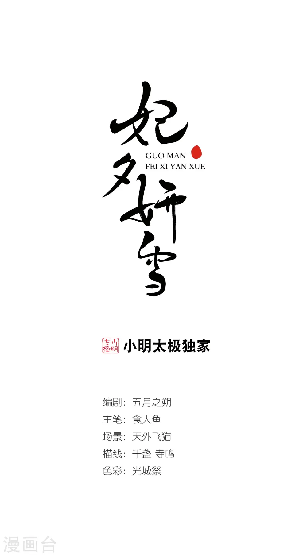 第353话 筹划10