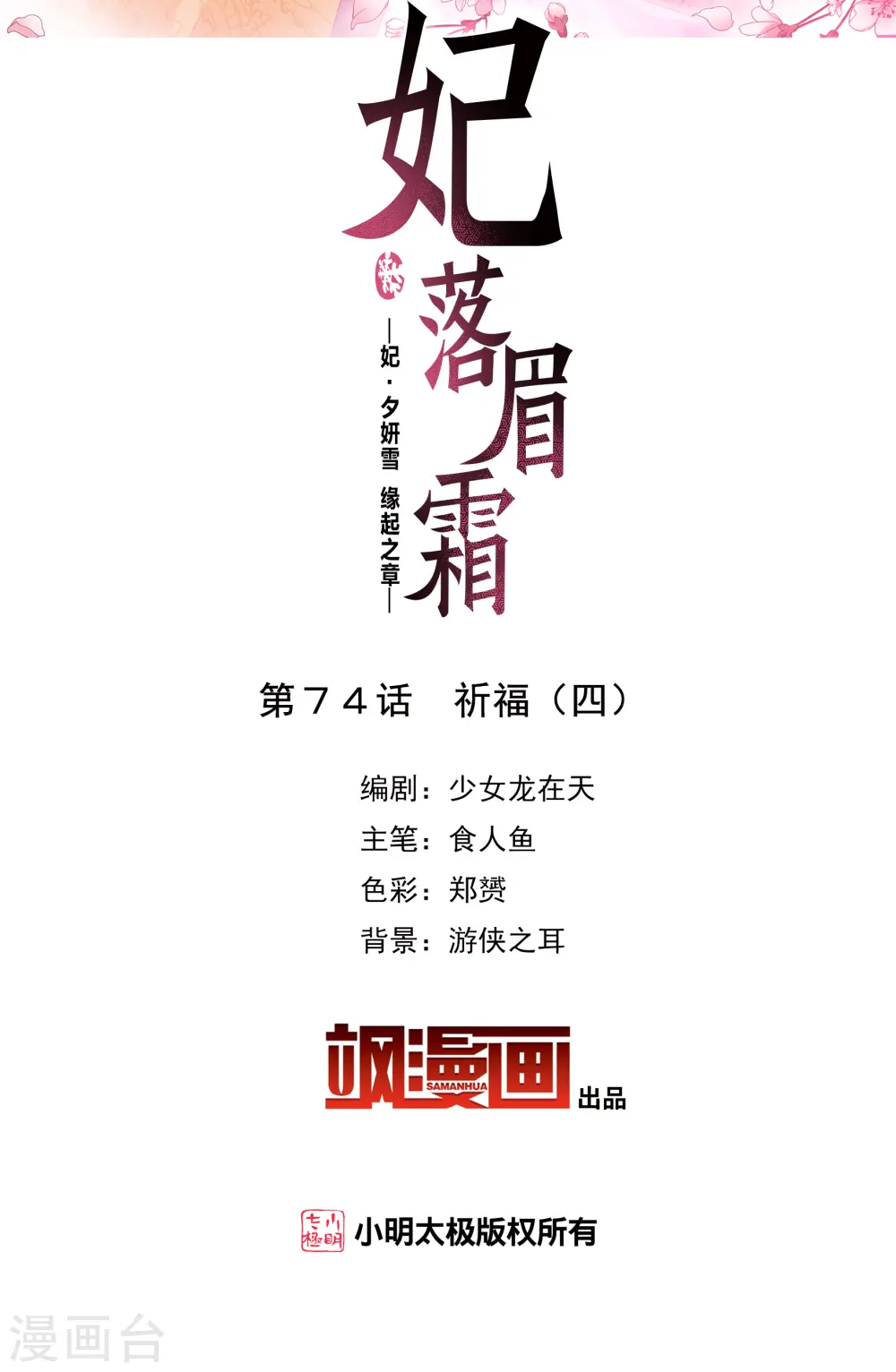 第2季第74话 祈福41
