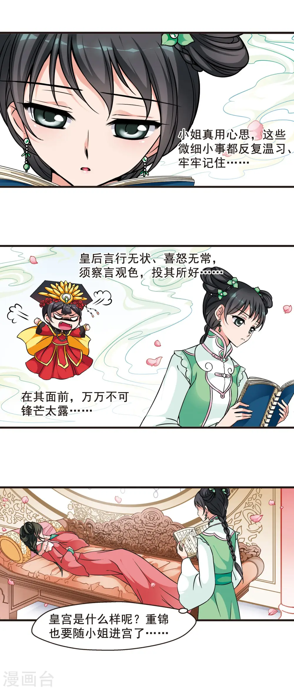 第150话 进宫前的特训13
