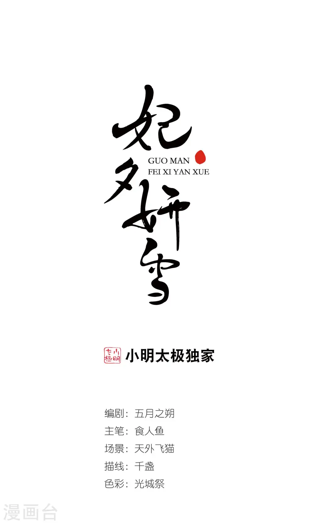 第379话 谣言20