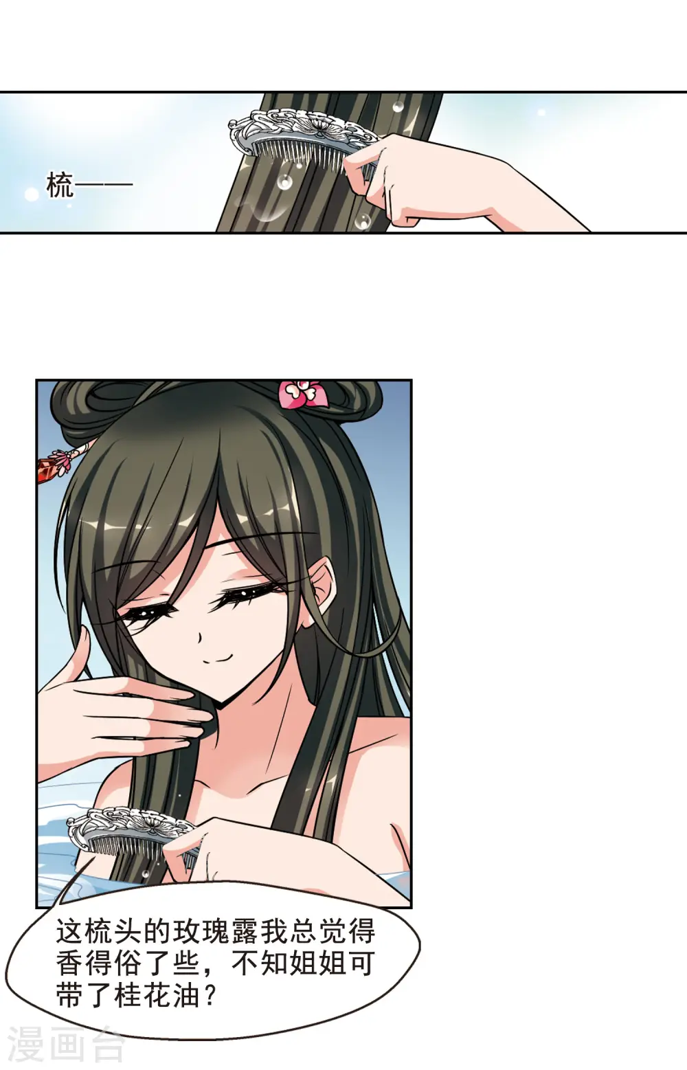 第214话 行宫温泉34