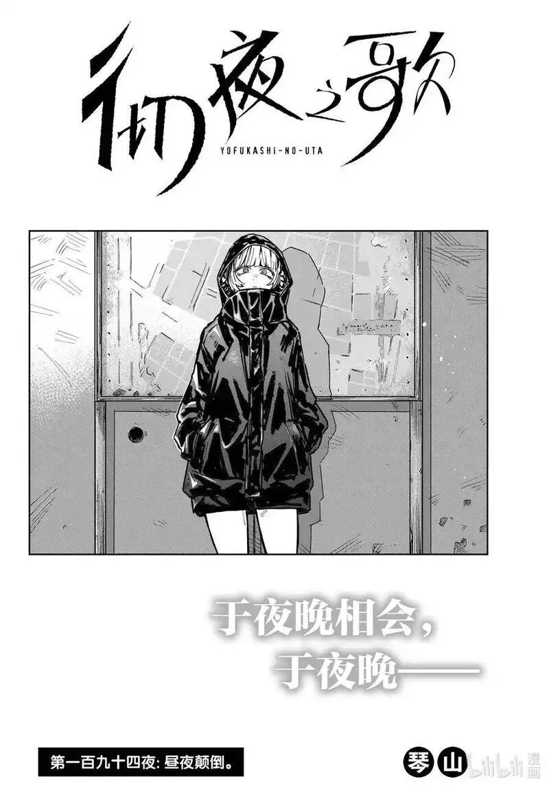 194 昼夜颠倒1
