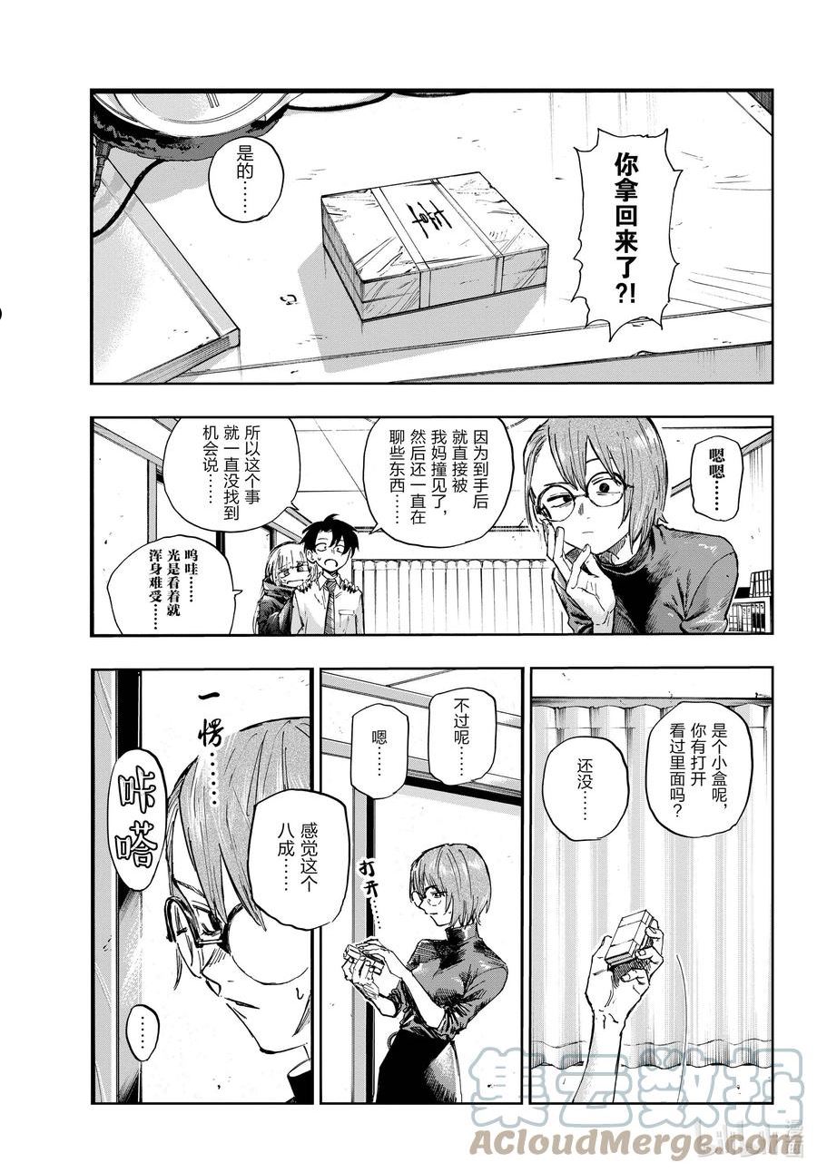 彻夜之歌男主变吸血鬼了吗漫画,136 我出发了。3图