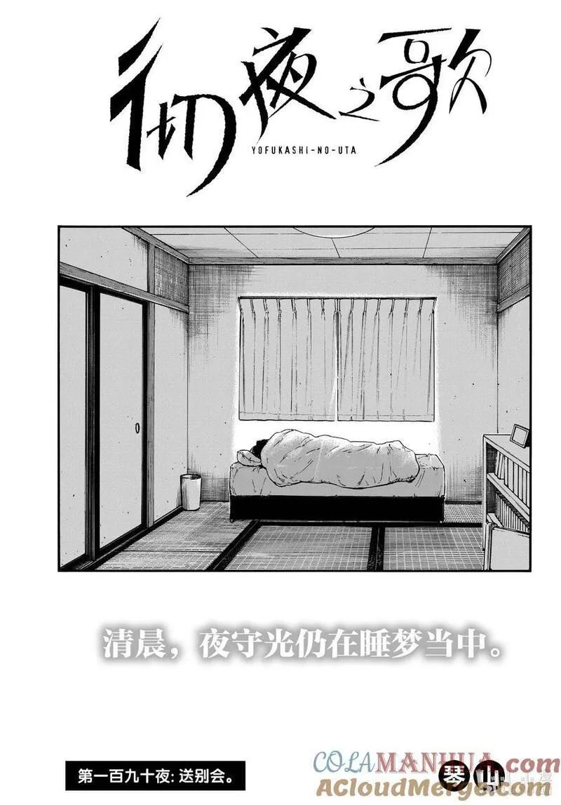 190 送别会。2
