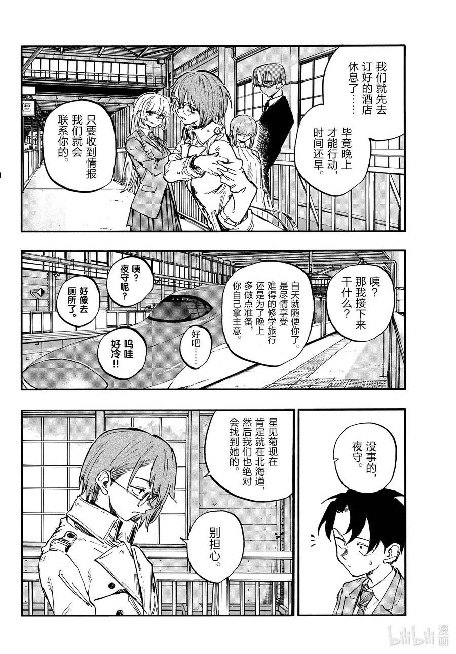 彻夜之歌动漫在线观看天堂漫画,139 还有真昼的。4图