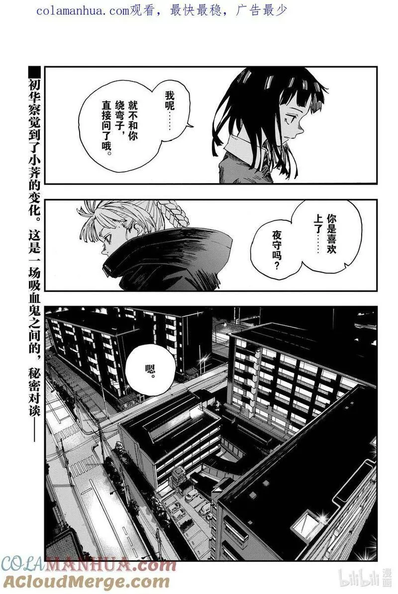 彻夜之歌动漫在线观看天堂漫画,172 几点去找你？1图