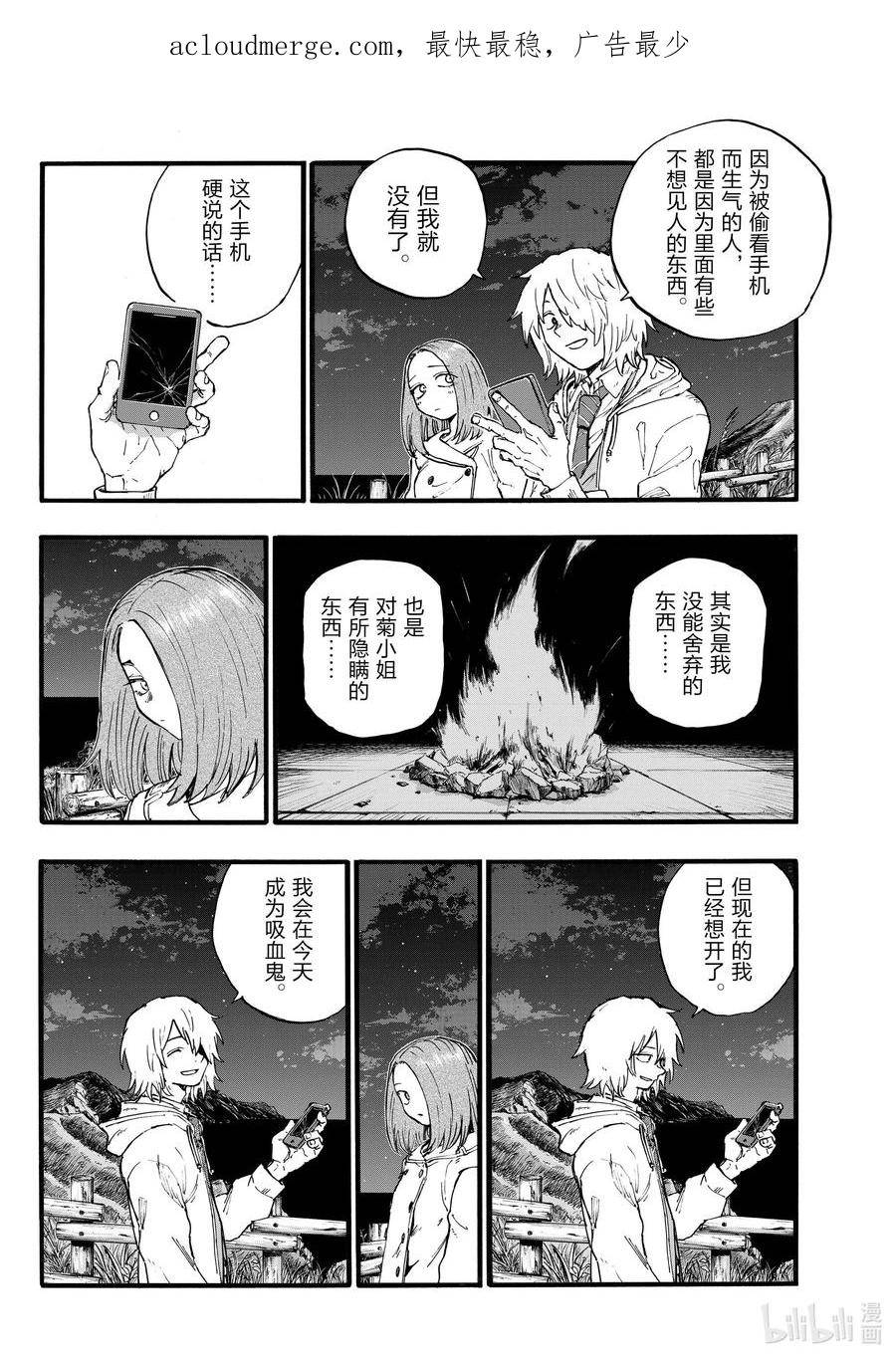 彻夜之歌动漫在线观看天堂漫画,163 天亮了哦。4图