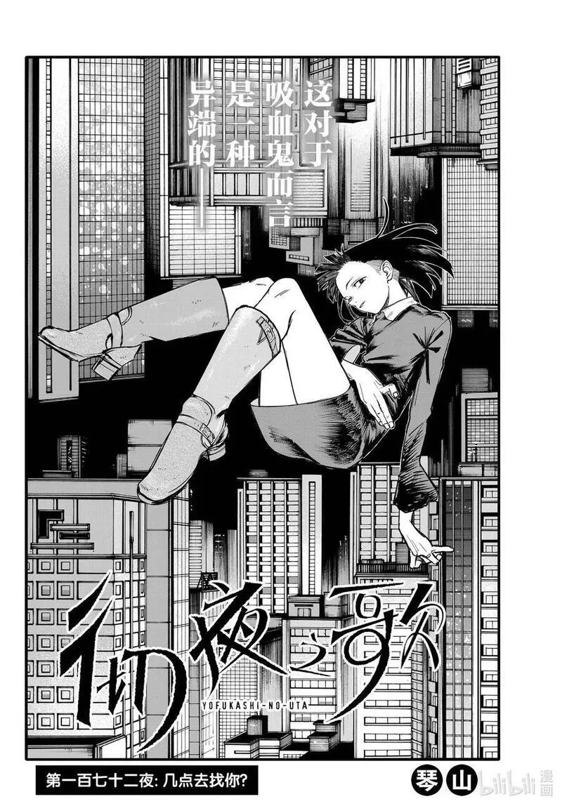 彻夜之歌动漫在线观看天堂漫画,172 几点去找你？2图