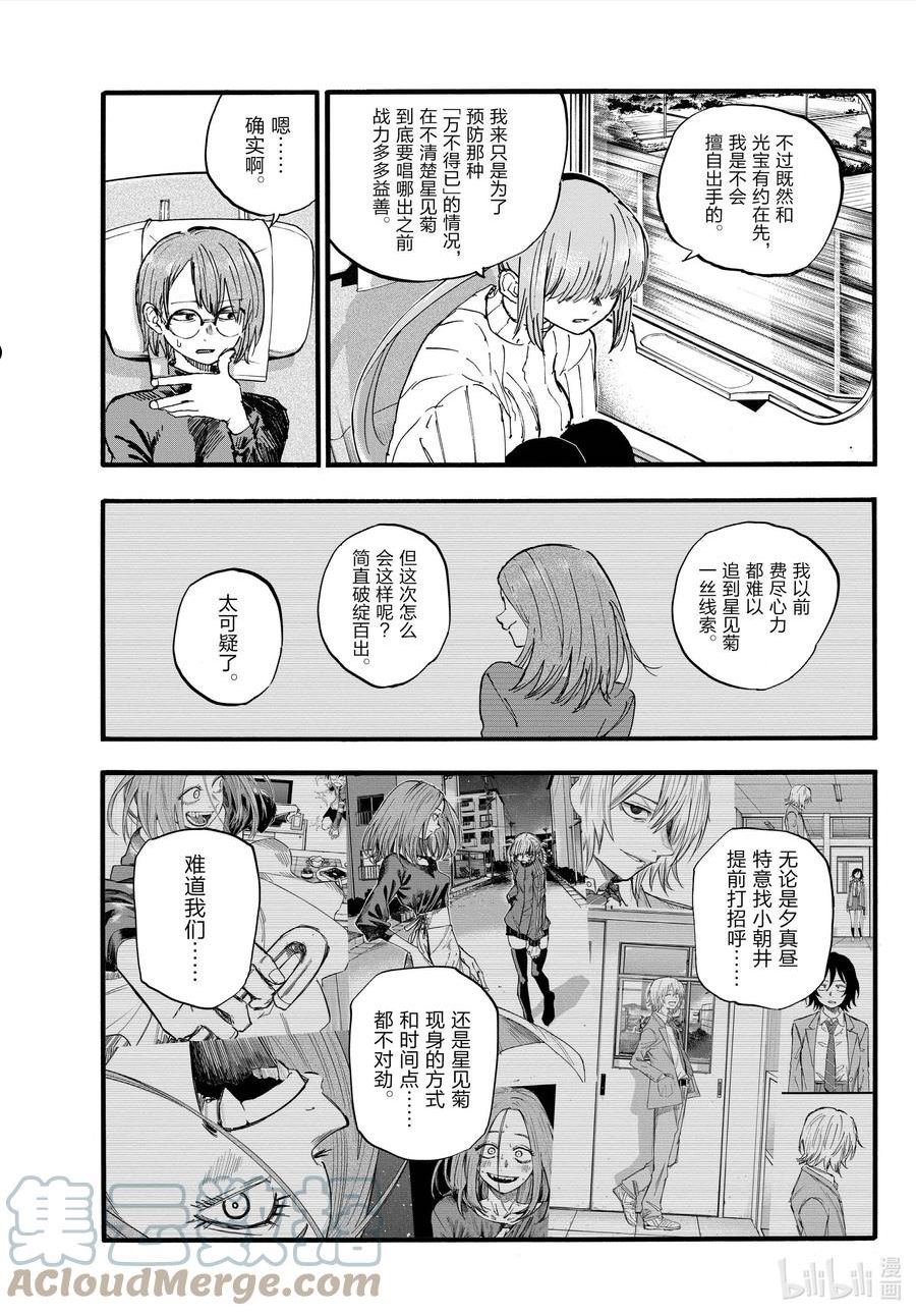 彻夜之歌樱花动漫免费看漫画,138 挺会的嘛……5图