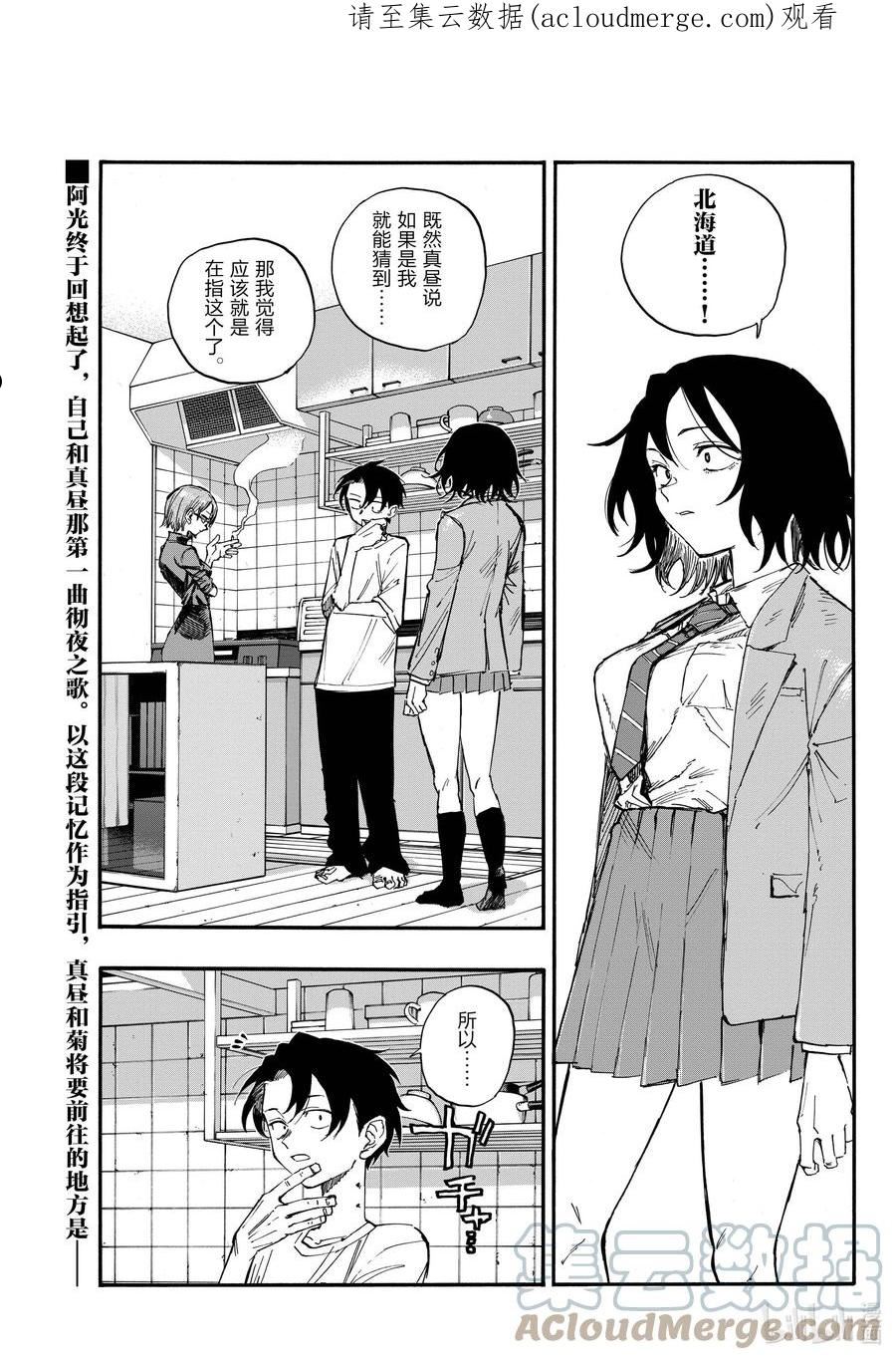 彻夜之歌动漫在线观看天堂漫画,134 所以怎么说，什么时候走？1图