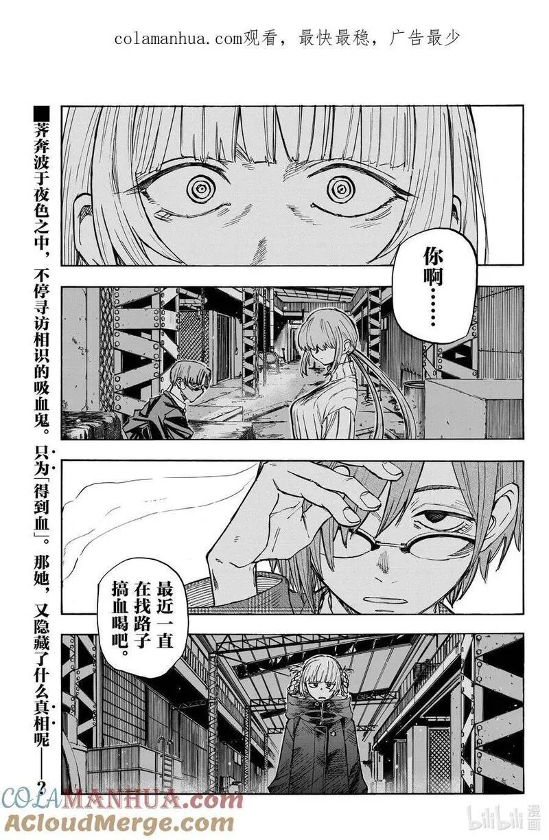 彻夜之歌动漫在线观看天堂漫画,181 难道是你突然觉醒成美食家了？1图