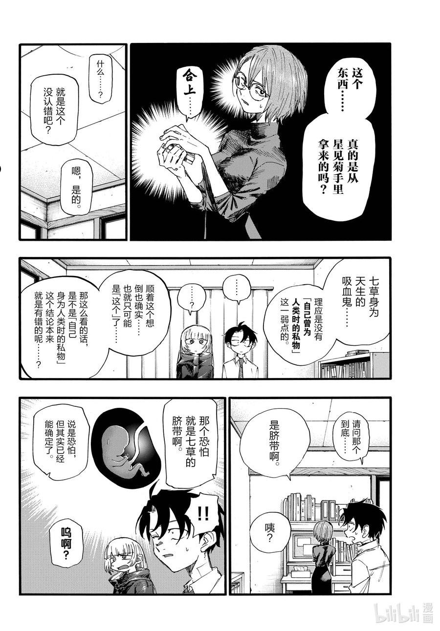 彻夜之歌男主变吸血鬼了吗漫画,136 我出发了。4图