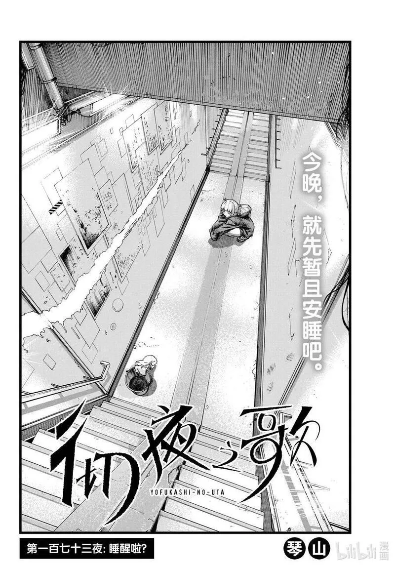 彻夜之歌动漫在线观看天堂漫画,173 睡醒啦2图