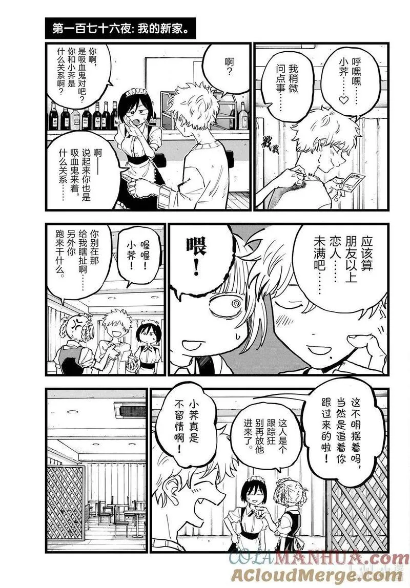 彻夜之歌动漫在线观看天堂漫画,176 我的新家3图