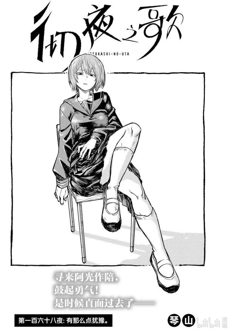 彻夜之歌动漫在线观看天堂漫画,168 有那么点犹豫2图