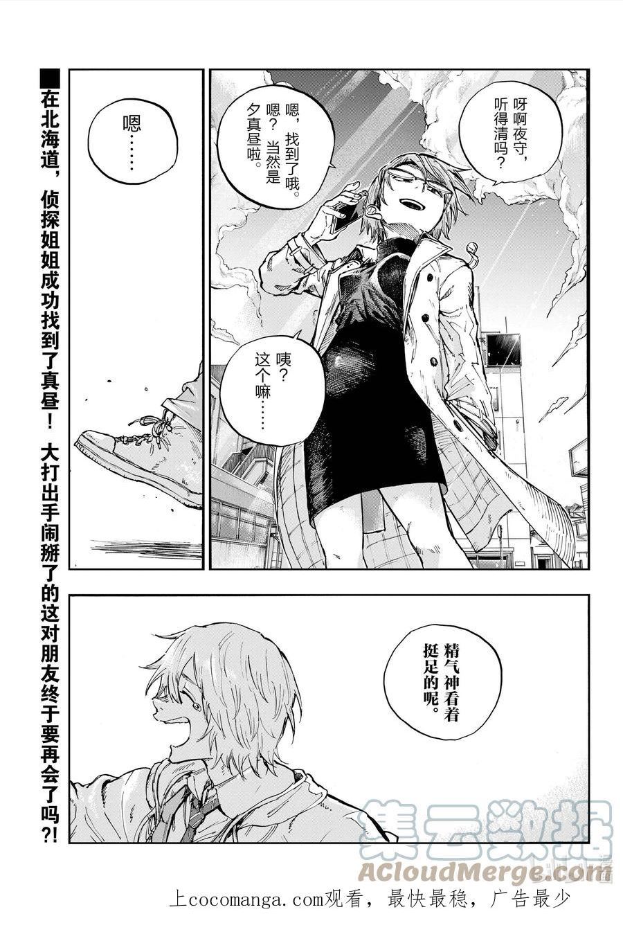 彻夜之歌男主变吸血鬼了吗漫画,149 而且还是两把……1图