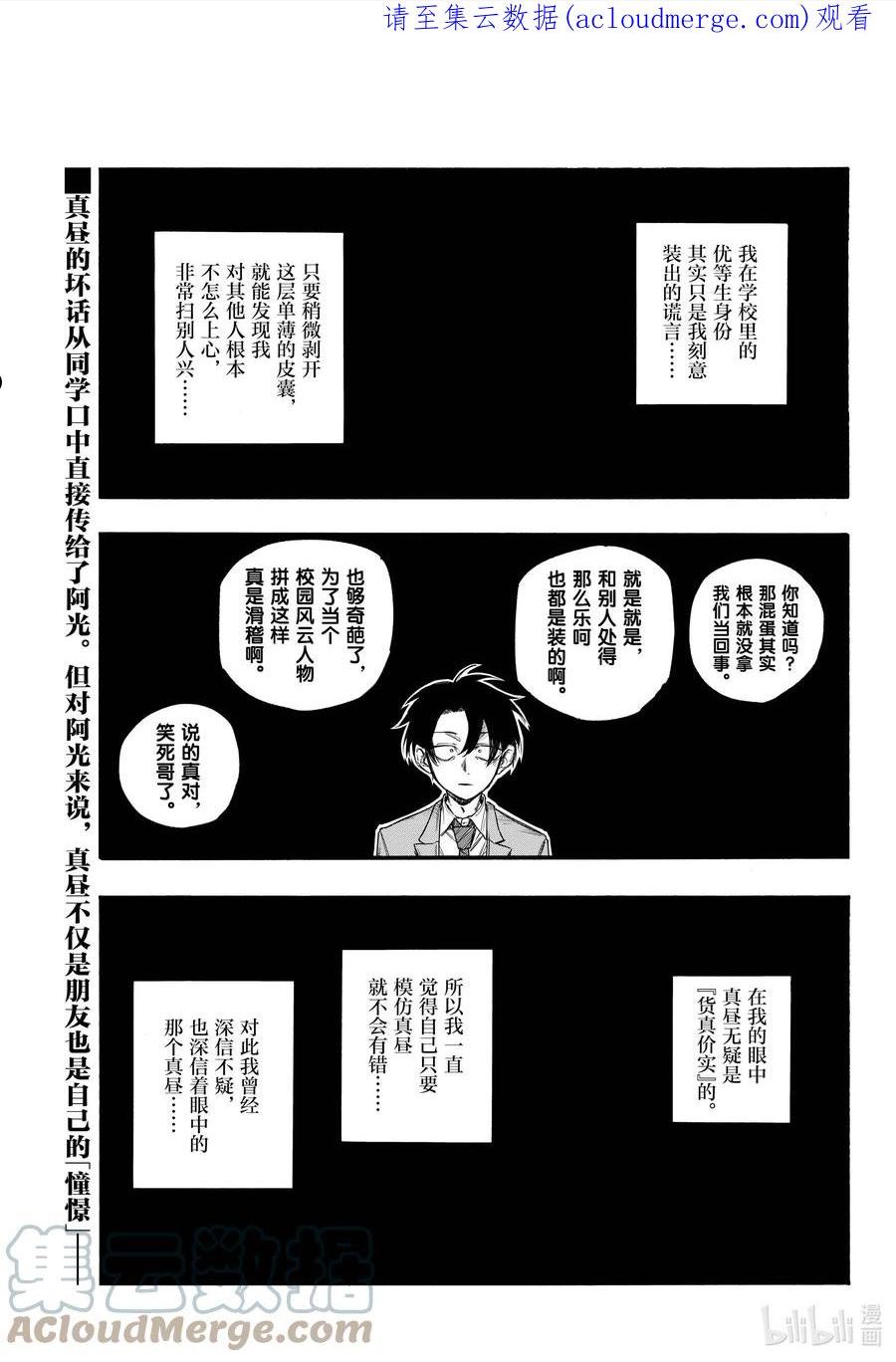 彻夜之歌动漫在线观看天堂漫画,139 还有真昼的。1图