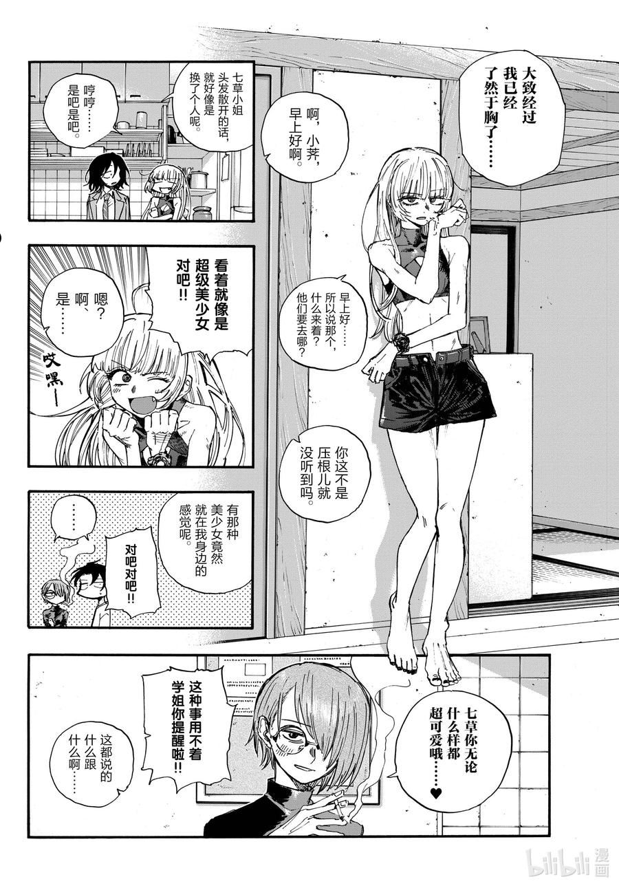 彻夜之歌动漫在线观看天堂漫画,134 所以怎么说，什么时候走？2图