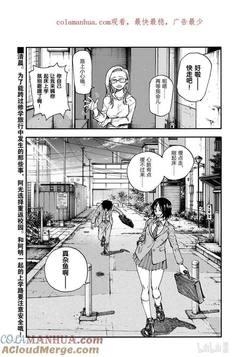彻夜之歌动漫在线观看天堂漫画,173 睡醒啦1图