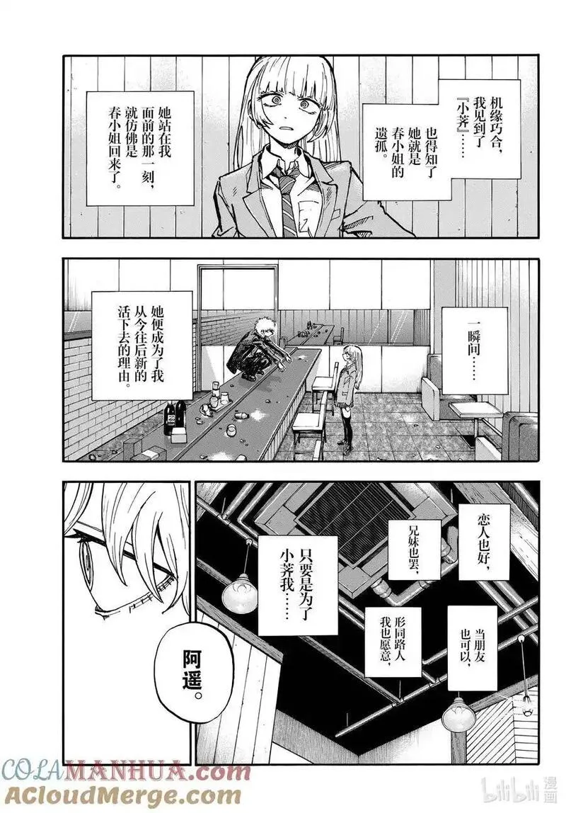 彻夜之歌樱花动漫免费看漫画,191 用吸血鬼的方式。5图