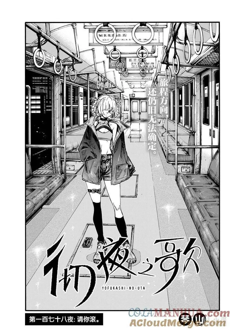 178 请你滚！2