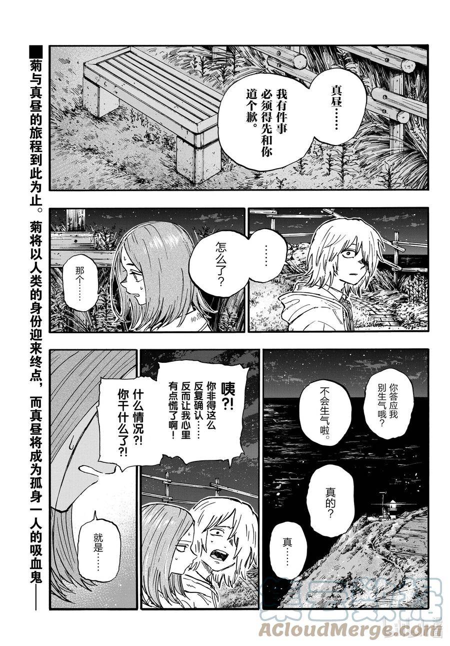 彻夜之歌动漫在线观看天堂漫画,163 天亮了哦。1图