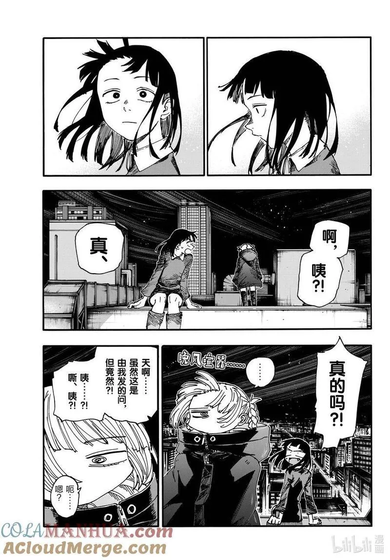 彻夜之歌动漫在线观看天堂漫画,172 几点去找你？3图