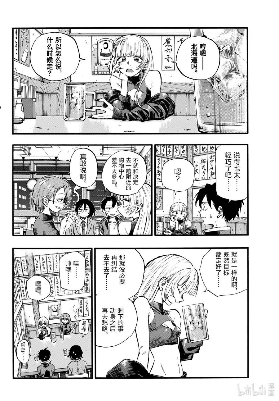 彻夜之歌动漫在线观看天堂漫画,134 所以怎么说，什么时候走？4图