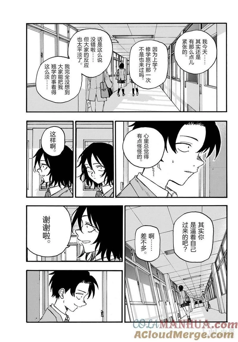彻夜之歌动漫在线观看天堂漫画,173 睡醒啦5图