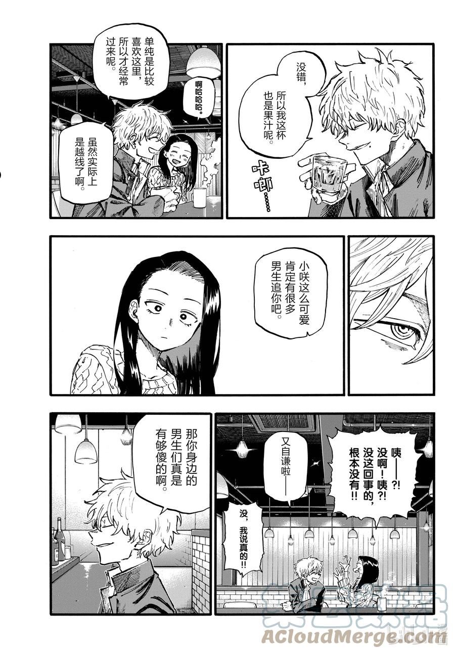 彻夜之歌动漫在线观看天堂漫画,141 阿遥。5图