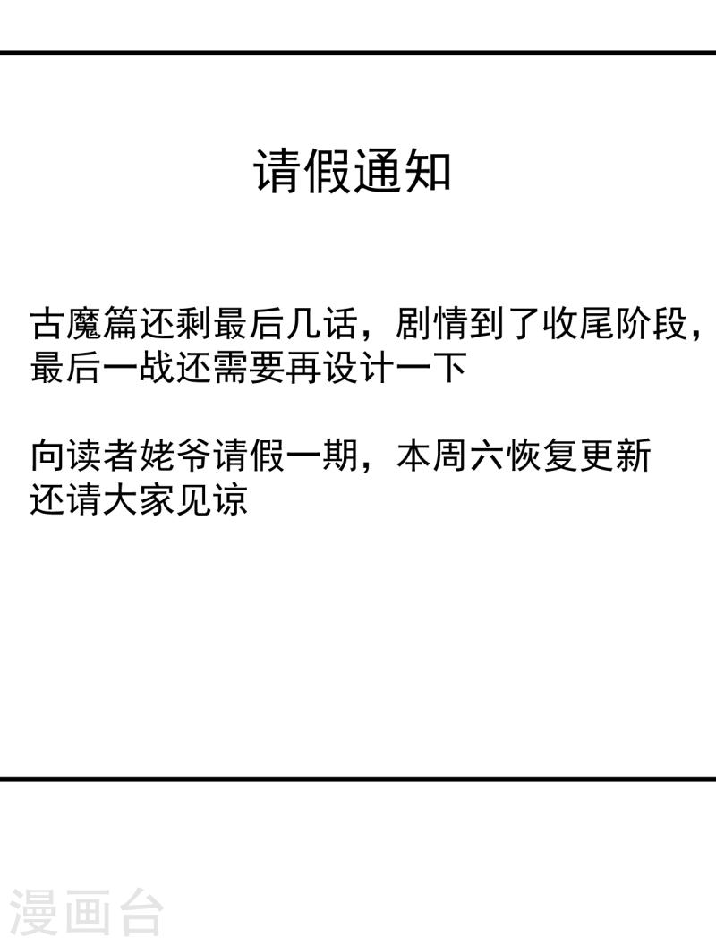 我的弟子都超神第9集漫画,请假1图