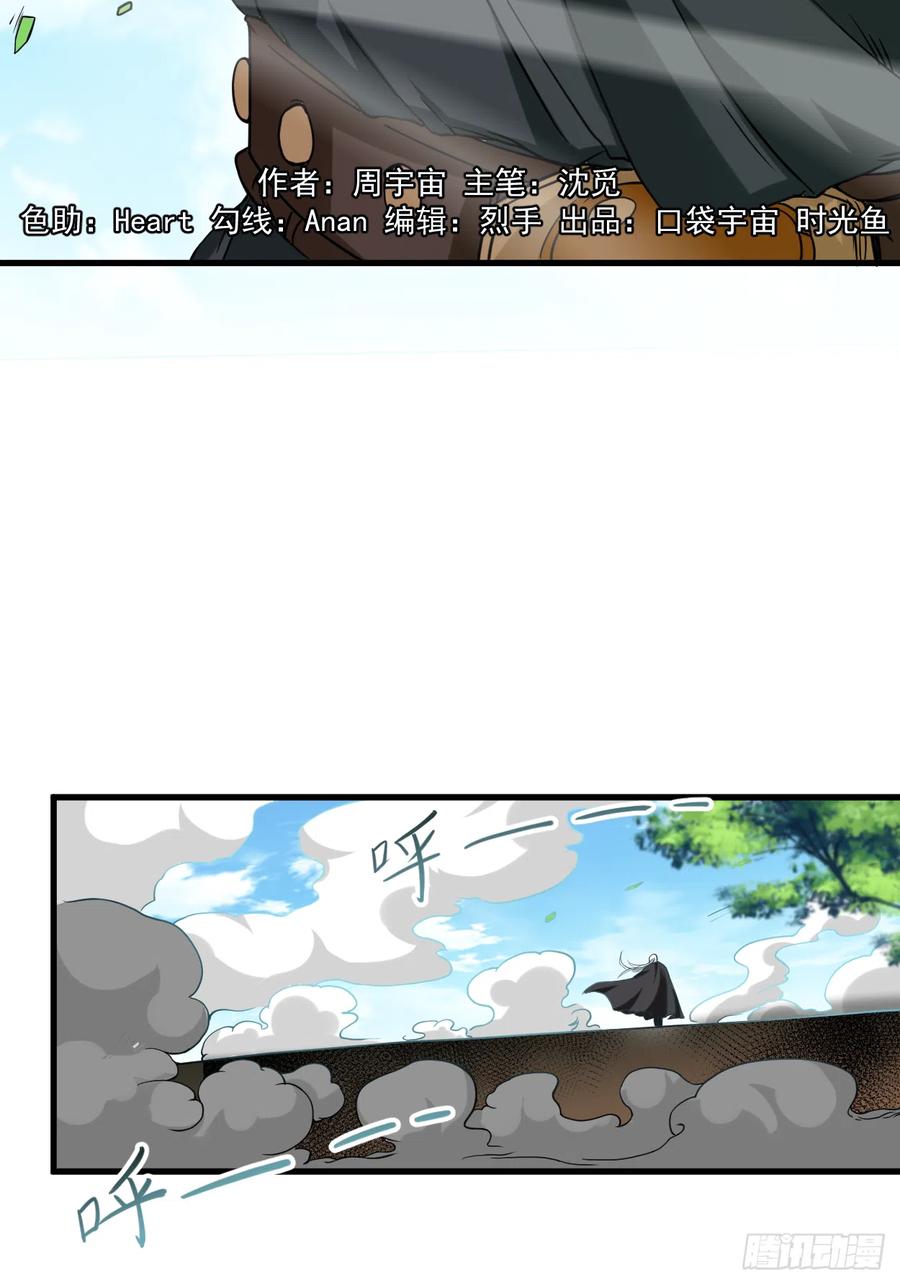 我的弟子都超神第9集漫画,075 妖魔角斗场2图