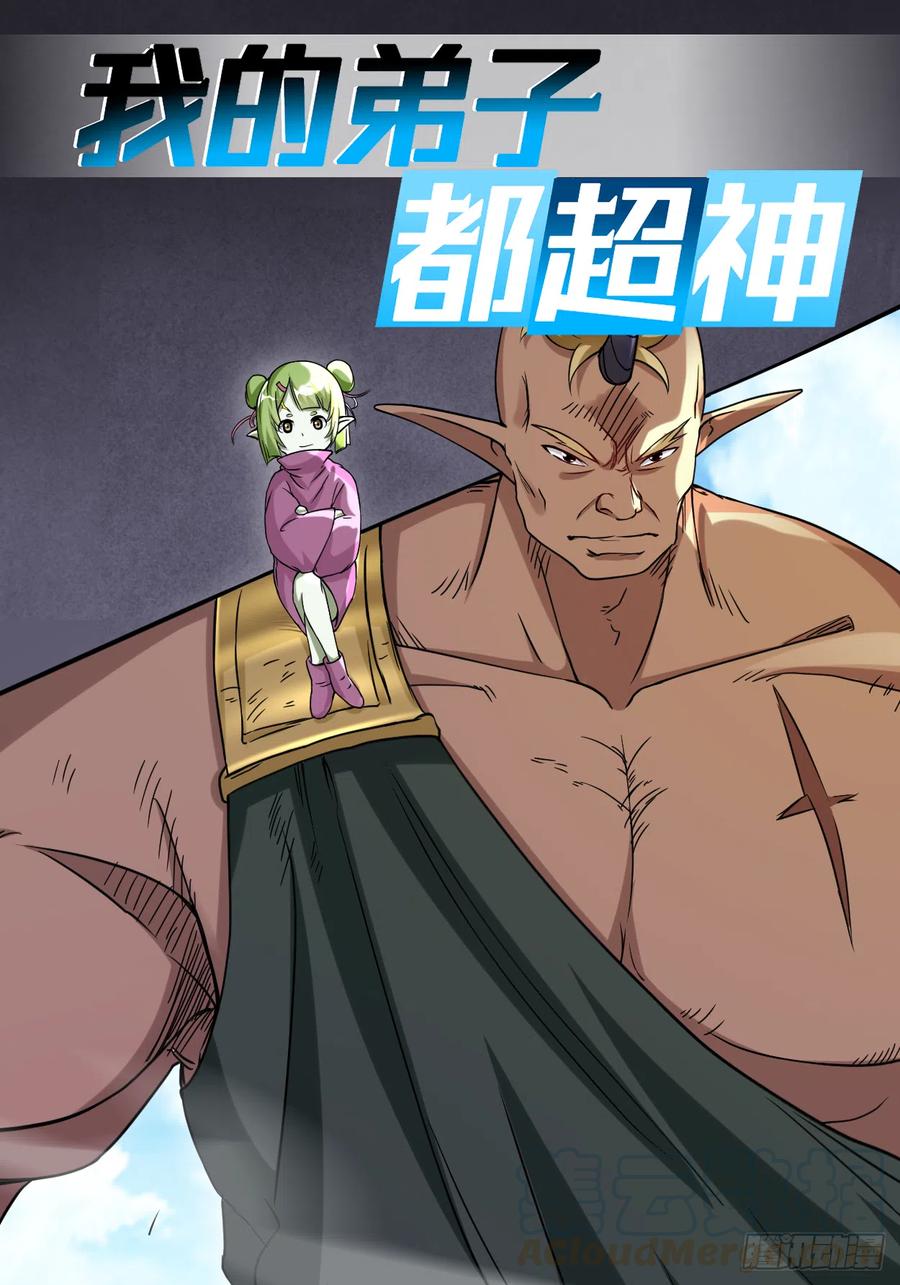 我的弟子都超神第9集漫画,075 妖魔角斗场1图