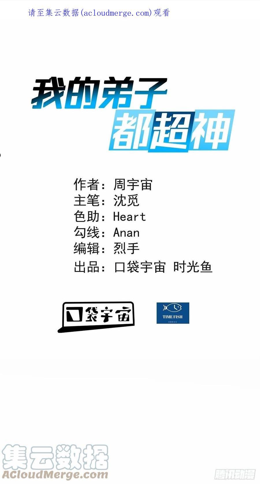 我的弟子都超神女主是谁漫画,177 小狐狸的决定1图