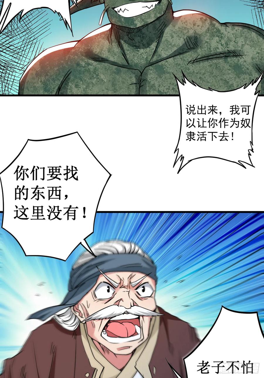 我的弟子都超神第二季动漫免费观看完整版漫画,072 人类的反击3图