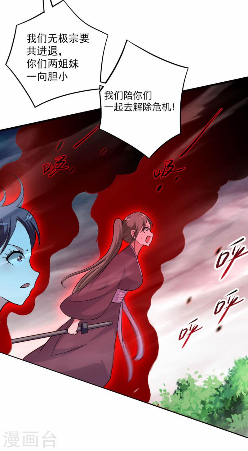 我的弟子都超神动漫免费观看漫画,第168话 末日4图