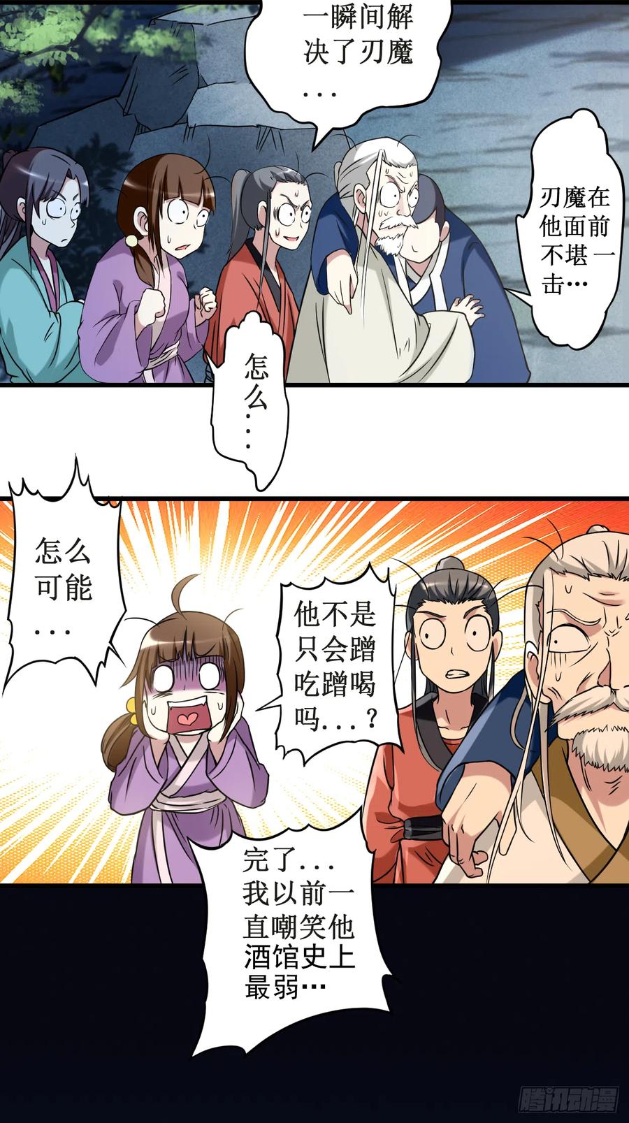 我的弟子都超神第三季为什么不更了漫画,052 净化弹2图