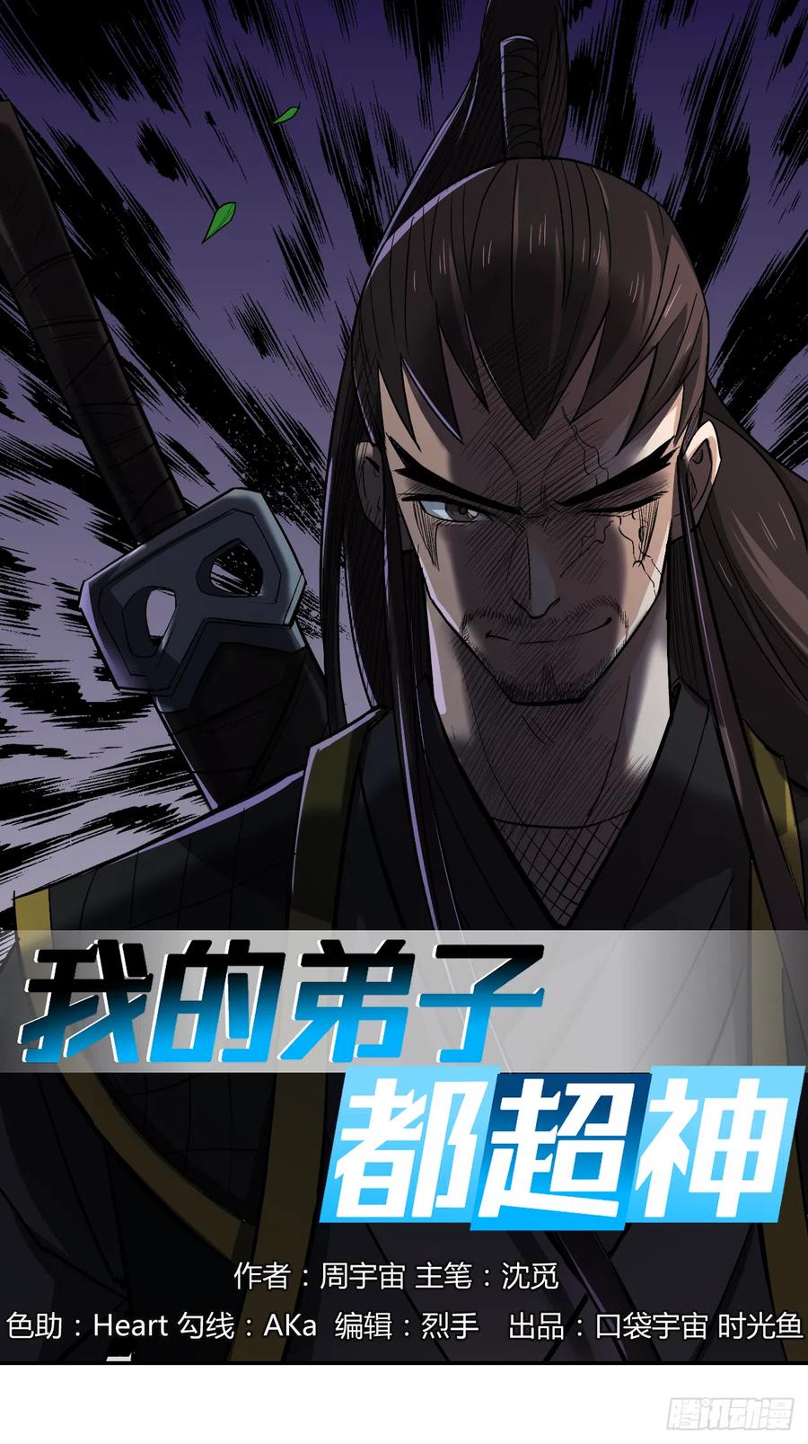 我的弟子都超神在线观看漫画,005 这个师不拜了1图