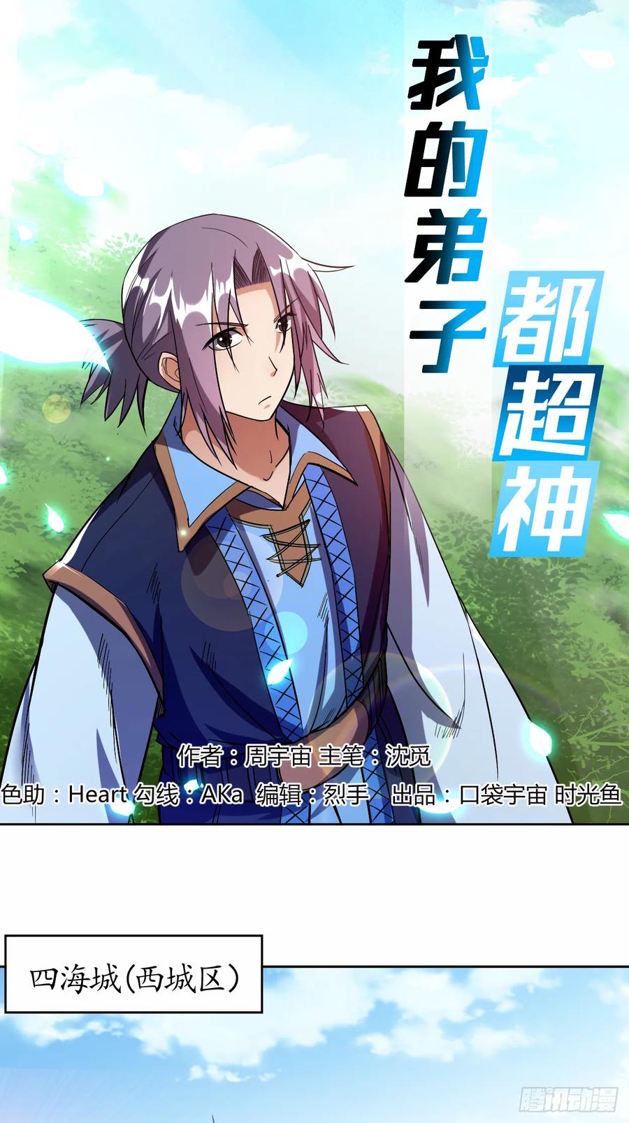我的弟子都超神第三季为什么不更了漫画,013 倒霉的书呆子1图
