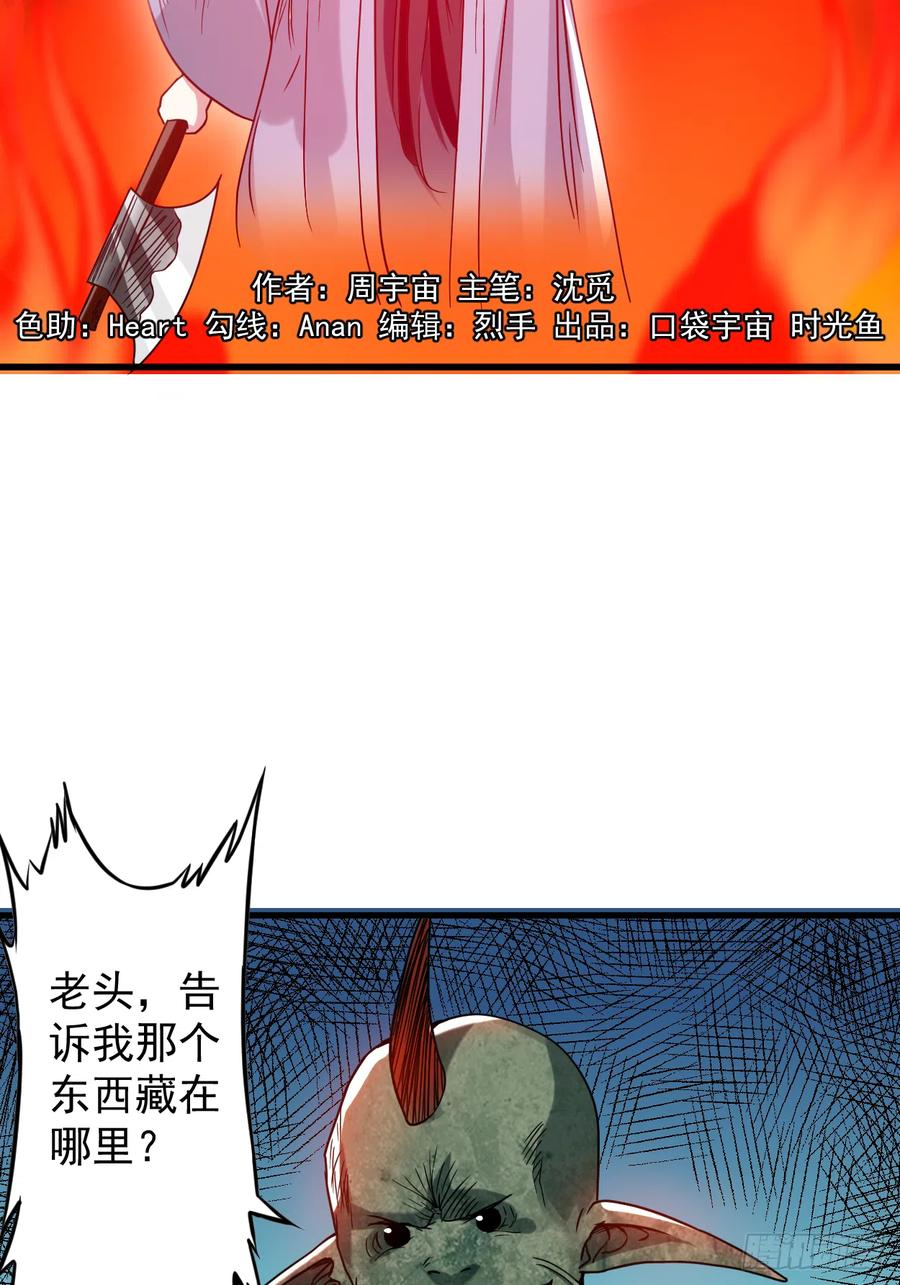 我的弟子都超神第二季动漫免费观看完整版漫画,072 人类的反击2图
