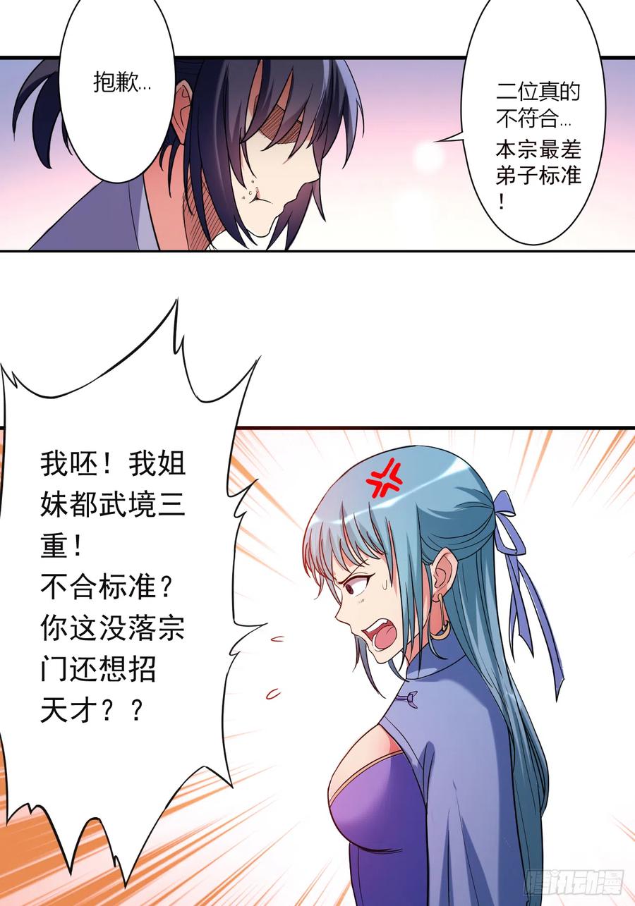 我的弟子都超神第三季为什么不更了漫画,001 一群要拜师的少女5图