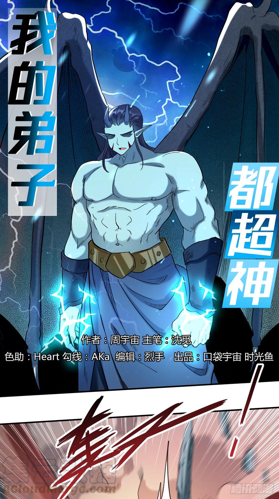 我的弟子都超神第一季免费观看漫画,037 来自天空的妖魔1图