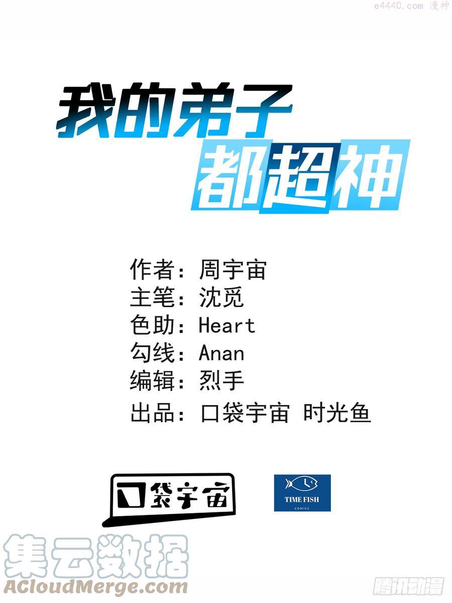 我的弟子都超神第9集漫画,127 向师父许愿！1图