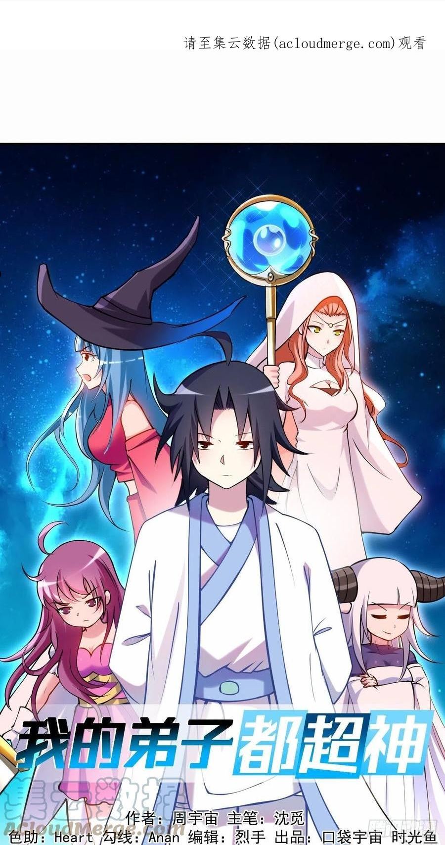 我的弟子都超神第三季为什么不更了漫画,179 活下来的人是老公！1图